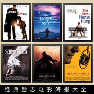 当幸福来敲门阿甘正传肖生克的救赎教父励志电影装饰画海报挂画