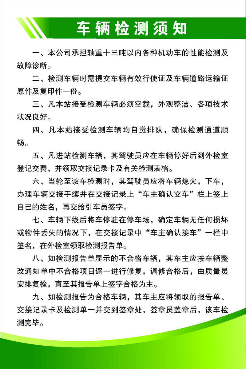 717海报印制展板写真喷绘贴纸1018车辆检测须知车站制度牌