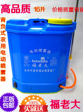 福达福老大16农用农药高压电动喷雾器背负式充电打药机喷雾机包邮