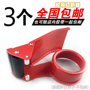 高级铁质4.8cm封箱器6.0切割器加长型胶带夹胶带切割器胶带打包机