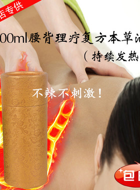 腰背理疗药草油复方本草油持续发热背部按摩美容院装100ML体验装