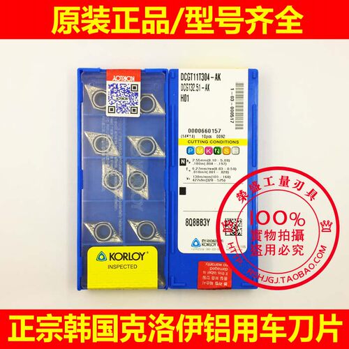 铝用刀片木工刀片DCGT070204  070202AK DCGT11T302 11T304AK H01