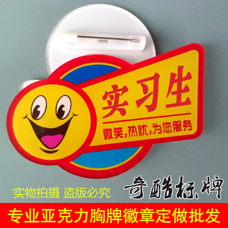 实习生胸牌 双层亚克力微笑笑脸 实习工号牌 酒店宾馆办公实习牌