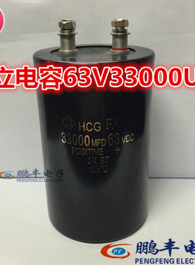 【鹏丰】63V33000UF 螺丝脚 电解电容 33000MFD/63VDC 65*100优势