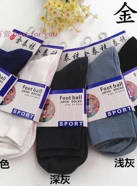 12双包邮清远金泰厂家团购袜子