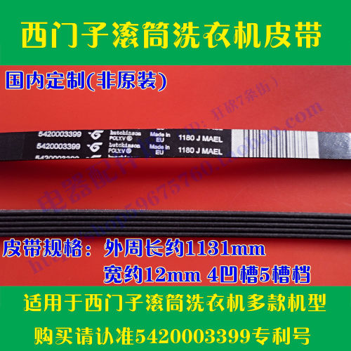 西门子世博滚筒洗衣机皮带 4槽5档 1180JMAEL与EL1180J5通用