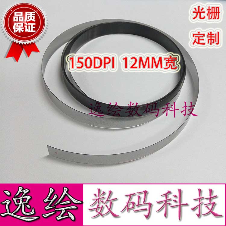 150/18DPI光栅条 12mm宽 工正光栅 绘图仪光栅 皮革机光栅尺4.5米图片