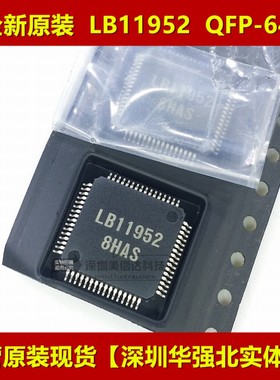 LB11952 QFP64 全新原装进口一站式电子配单