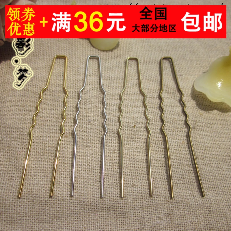 古风发钗DIY配件*铁质*64mm小发钗金、白K、青铜色小U钗