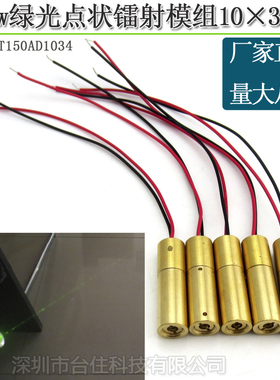 10x34mm532nm0-20mw绿光点状镭射模组可调焦点绿色激光器Class3B