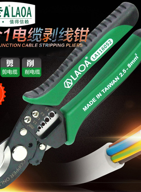 老A 3合1多功能电缆剥线钳 剥皮电线扒皮钳子拔线刀0.5mmLA116026