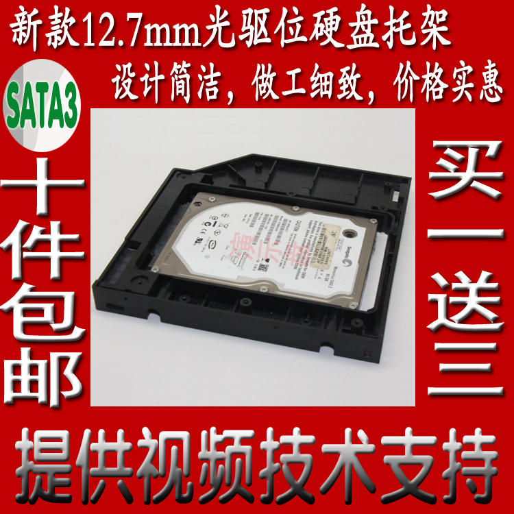 2019新款12.7mm厚度SATA3接口笔记本光驱位硬盘托架/支架