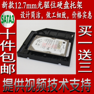 2019新款 12.7mm厚度SATA3接口笔记本光驱位硬盘托架 支架