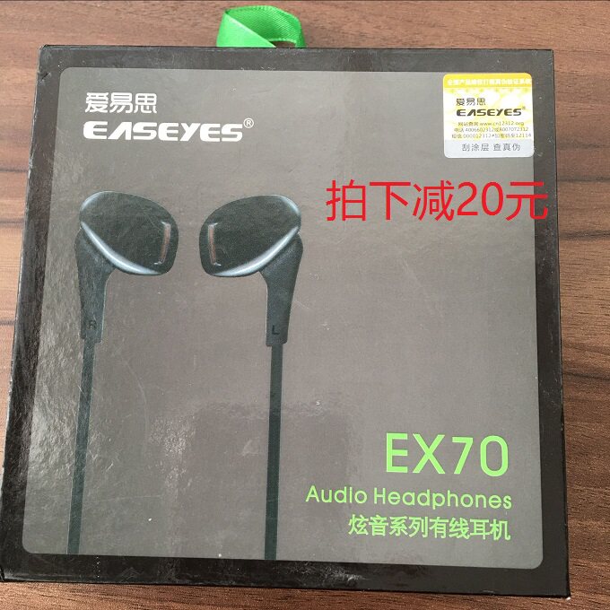 爱易思 EX70入耳式音乐耳机运动 3.5mm手机通用线控 跑步专用防伪