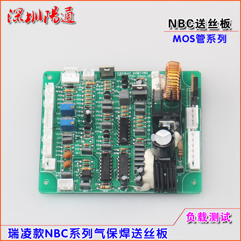 瑞玲锐龙佳款NBC/MIG逆变气保焊机送丝板MOS管二保焊线 线路板主