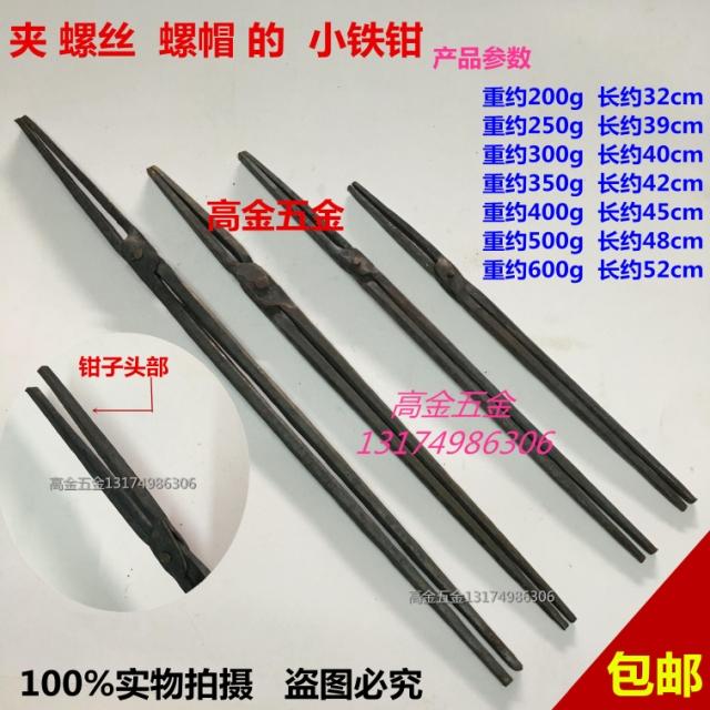 手工夹钳夹螺丝钳螺帽铁钳扁咀钳产品钳铝锭钳铁匠打铁钳持物夹子
