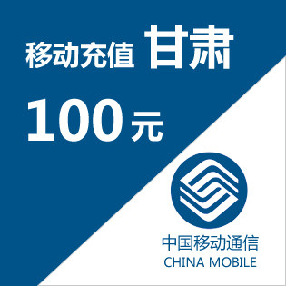 Gansu Mobile phone bill Recharge 100 element Timely arrival Automatic delivery Fast charge direct chargein the Mobile/Unicom/Telecom recharge center , China Mobile recharge cards  category - from Buy2taobao.com to provide professional Taobao agent buy service