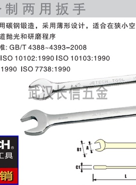 捷科JETECH单支镜抛两用扳手COMF-34/36/38/41/46