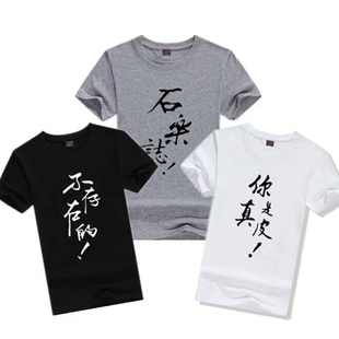 LOL英雄联盟大司马老师T恤男女短袖不存在的你真是皮石乐志短袖夏