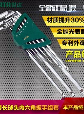 SATA世达内六角扳手套装特加长球平头公制扳手组套09101 09103 07