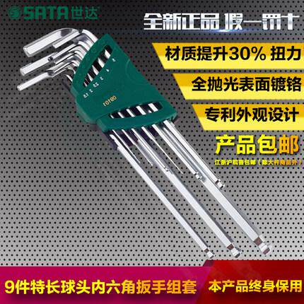 世达内六角扳手组套09101