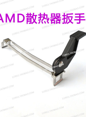 AMD扳手 cpu散热器 cpu风扇 扣具 扣条 散热器金属扣具勾子下压条