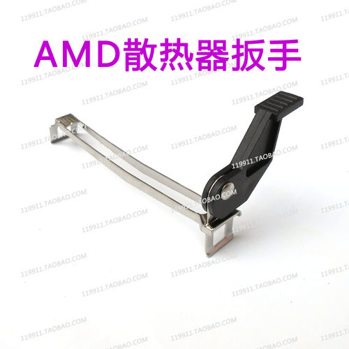 AMD扳手，扣条，适合AMD下压式散热器的扣条进行替换。不适合所有热管类的散热器更换