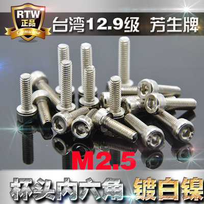 进口12.9级芳生内六角螺丝M2.5