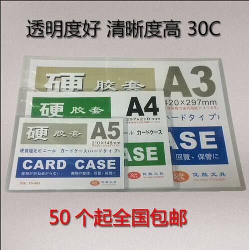 卡套证件套硬胶套透明a4a5a3文件保护套工作证件套胸卡