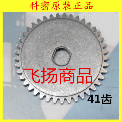 科密碎纸机YT820/P505/618/608/S8 铁齿科密H5M、X8M齿轮