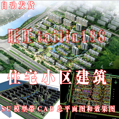 住宅小区建筑规划SU模型带CAD总平面图带高清效果图/sketc