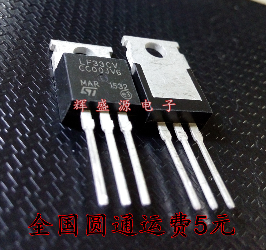 全新正品 LF33CV 直插TO-220 三端稳压器