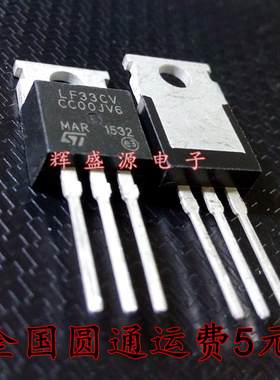 全新正品 LF33CV 直插TO-220 三端稳压器
