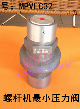 螺杆空压机最小压力阀MPVLC32压力维持阀1.2寸内牙配