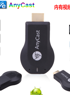 ANYCAST无线同屏器高清MIRACAST分享推送宝适用苹果安卓DLNA