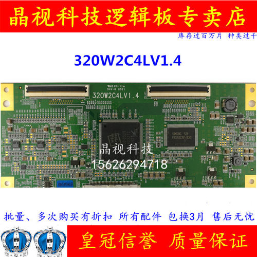原装逻辑板320W2C4LV1.4