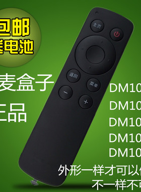 适用于 大麦盒子遥控器DM1001/1002/1004/1005大麦遥控器