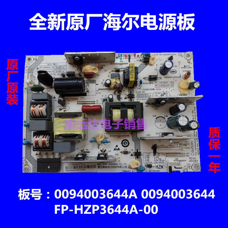 海尔LE42A950P电源板FP-HZP3644A-00 0094003644A 0094003644全新 电子元器件市场 显示屏/LCD液晶屏/LED屏/TFT屏 原图主图