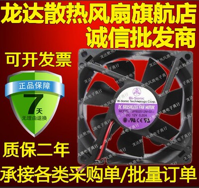 Bi-sonic/百瑞变频器风扇 8025 BP802512M-03 C1 DC12V 0.20A