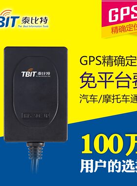 泰比特w1优驱摩托车电话定位器