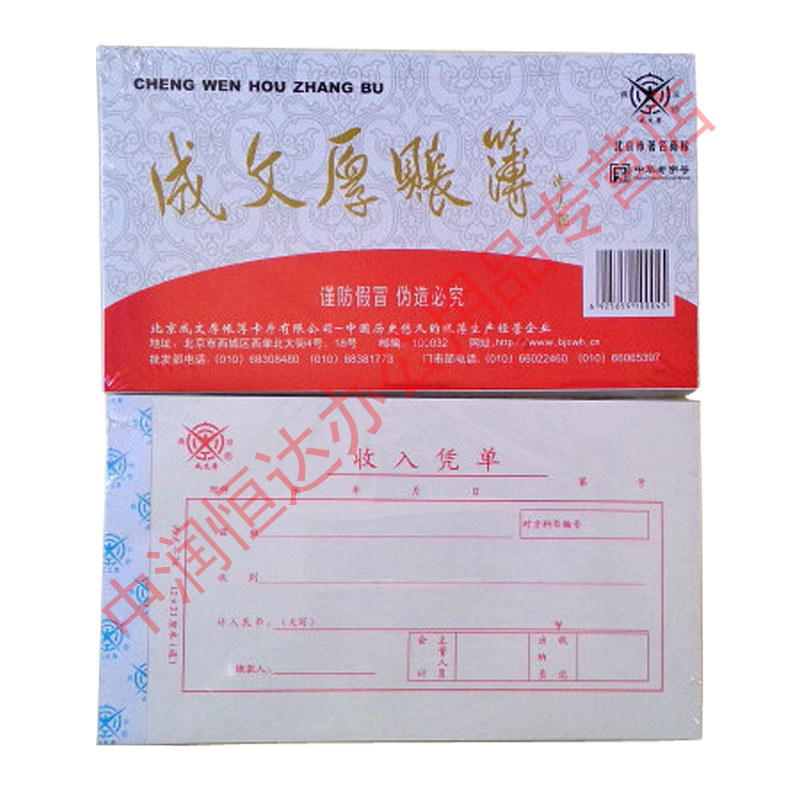 包邮 成文厚收入凭单 成文厚凭证 财务用品 10本装