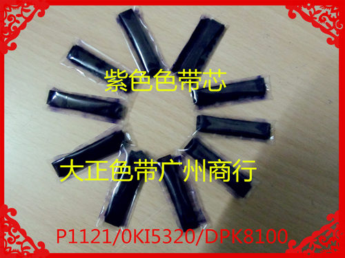 大正兼容KX-P1121/145/OKI5320/5330/DPK8100/8400E打印机 色带芯