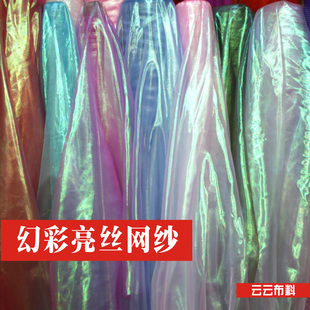 幻彩镭射布玻璃纱 演出网纱布料透明 闪光纱七彩纱 荧光纱舞台服装