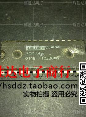 PCM78AP进口现货，集成电路IC 批量供应
