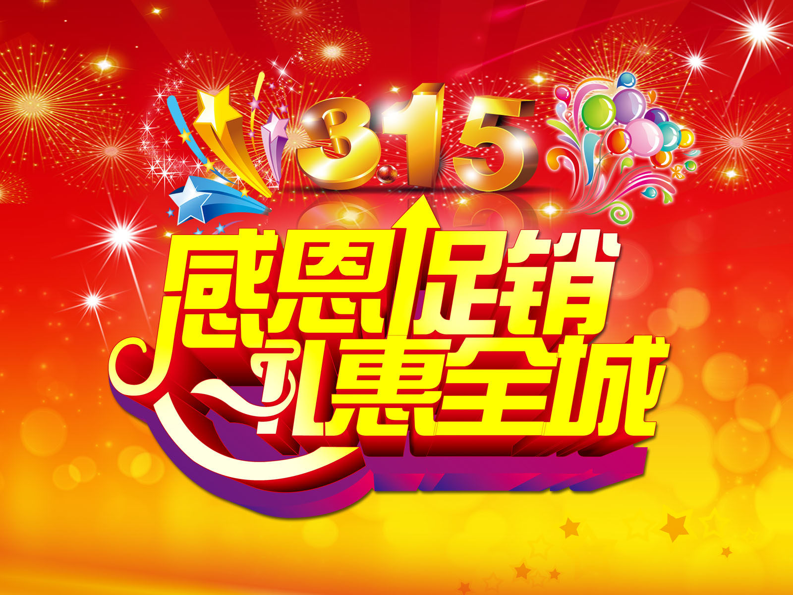 719海报印制展板写真喷绘626商场超市消费者权益日315活动吊旗