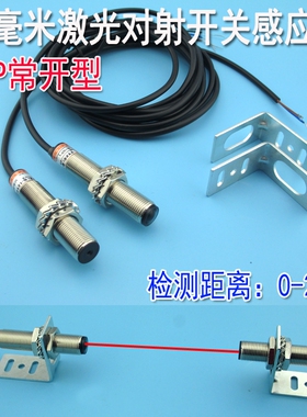12毫米激光对射传感器PNP常开/常闭型对射光电开关20米检测感应器