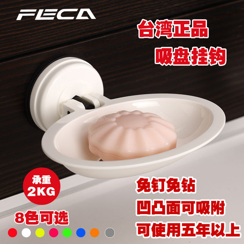 台湾FECA非卡肥皂香皂盒吸盘创意时尚结婚家居洗手间浴室香皂盒架
