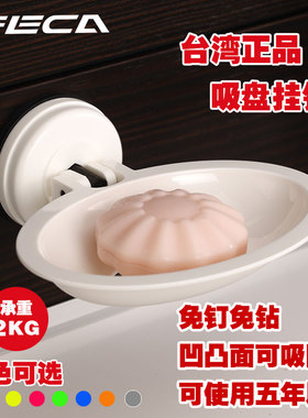 台湾FECA非卡肥皂香皂盒吸盘创意时尚结婚家居洗手间浴室香皂盒架