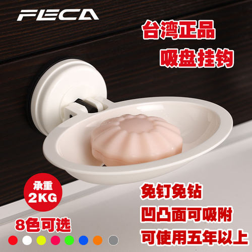 台湾FECA非卡肥皂香皂盒吸盘创意时尚结婚家居洗手间浴室香皂盒架