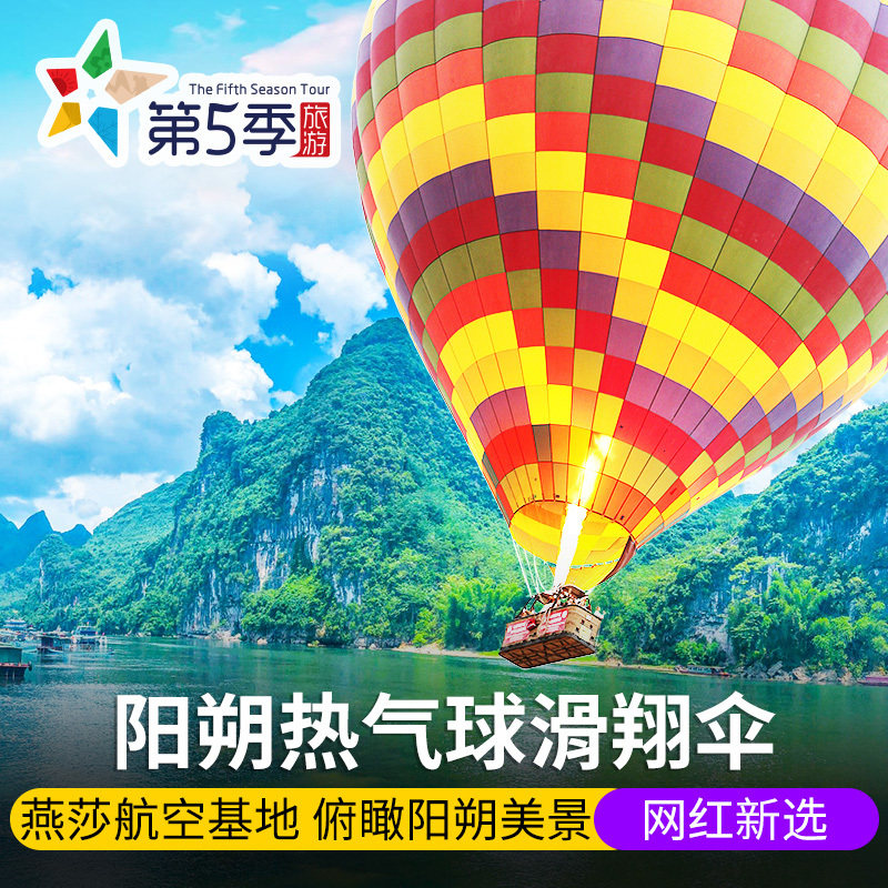 Guilin Travel? Yangshuo Lufthansa Hot Air Balloon Power Paragliding admission ticket Air Ten. Gallery Yulong Lijiangin the Attraction tickets/Live performance/Theme Parks , Internal and Peripheral Tours, Domestic Play Packages category - from Buy2taobao.com to provide professional Taobao agent buy service
